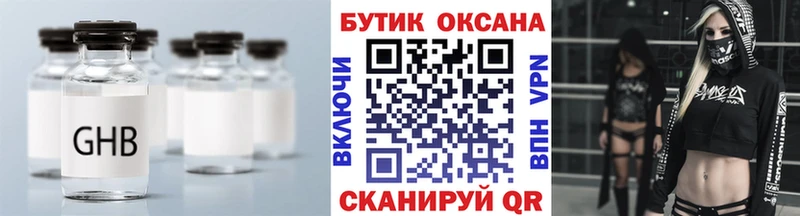 Бутират GHB  купить наркотики цена  Покровск 